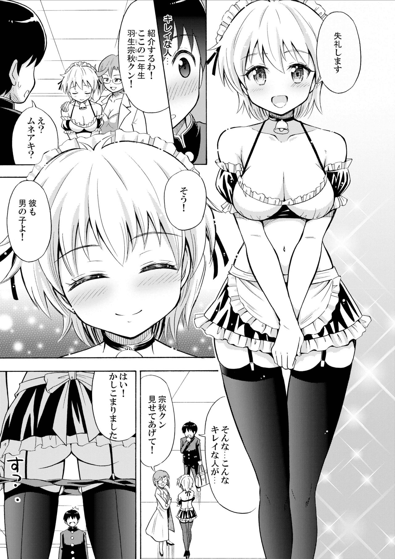 Boku no Milk o Meshiagare page 5 full