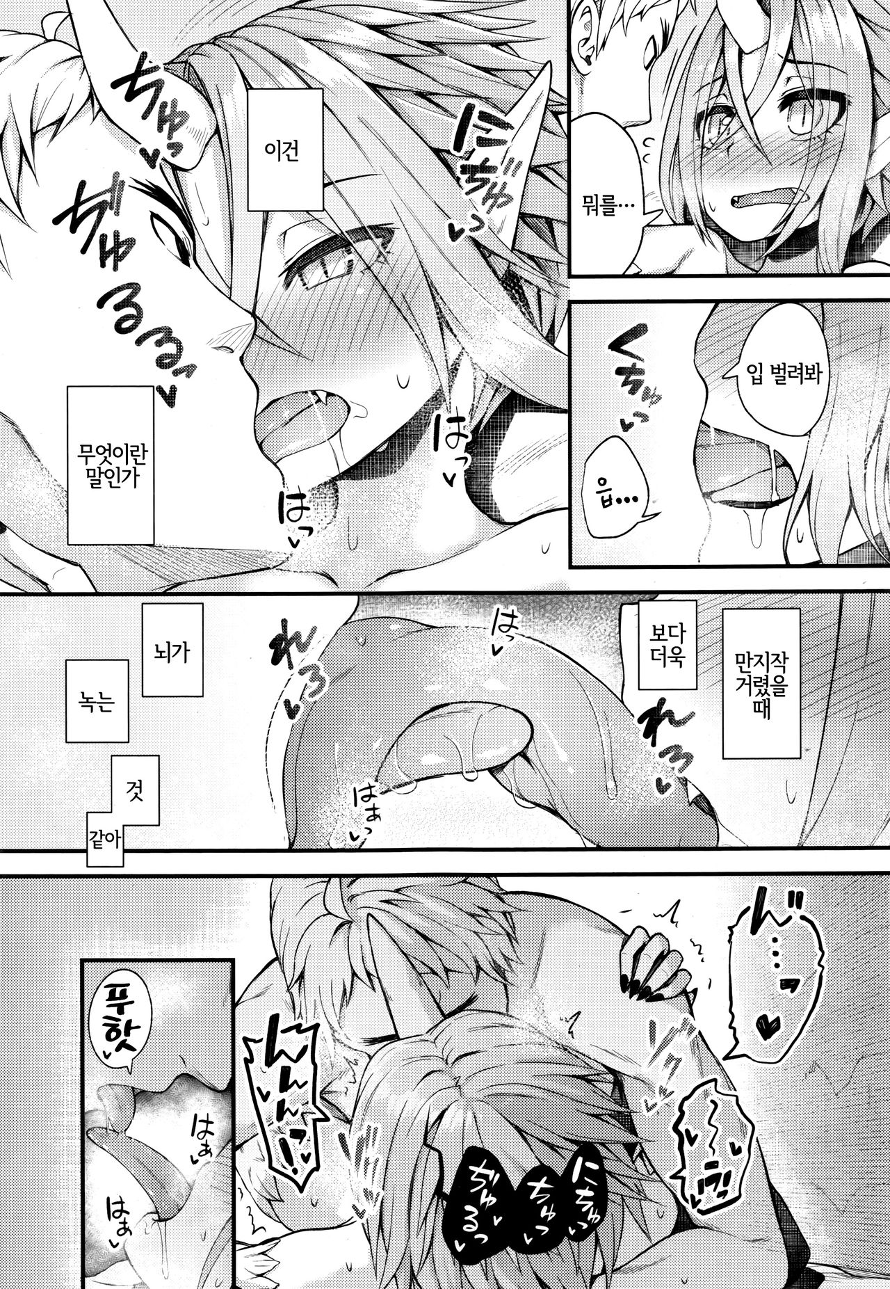 Drachen Geschrei page 11 full