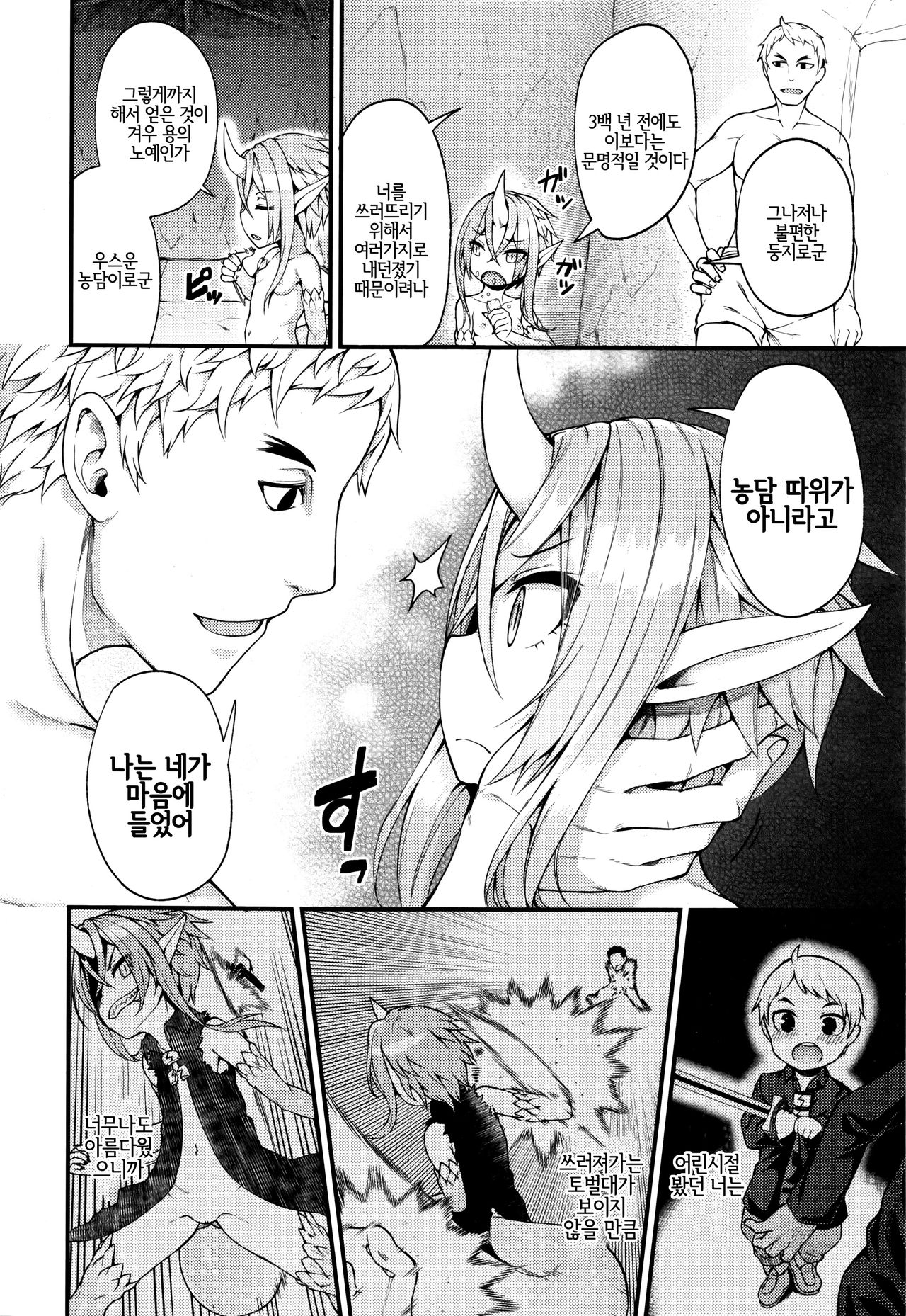 Drachen Geschrei page 4 full