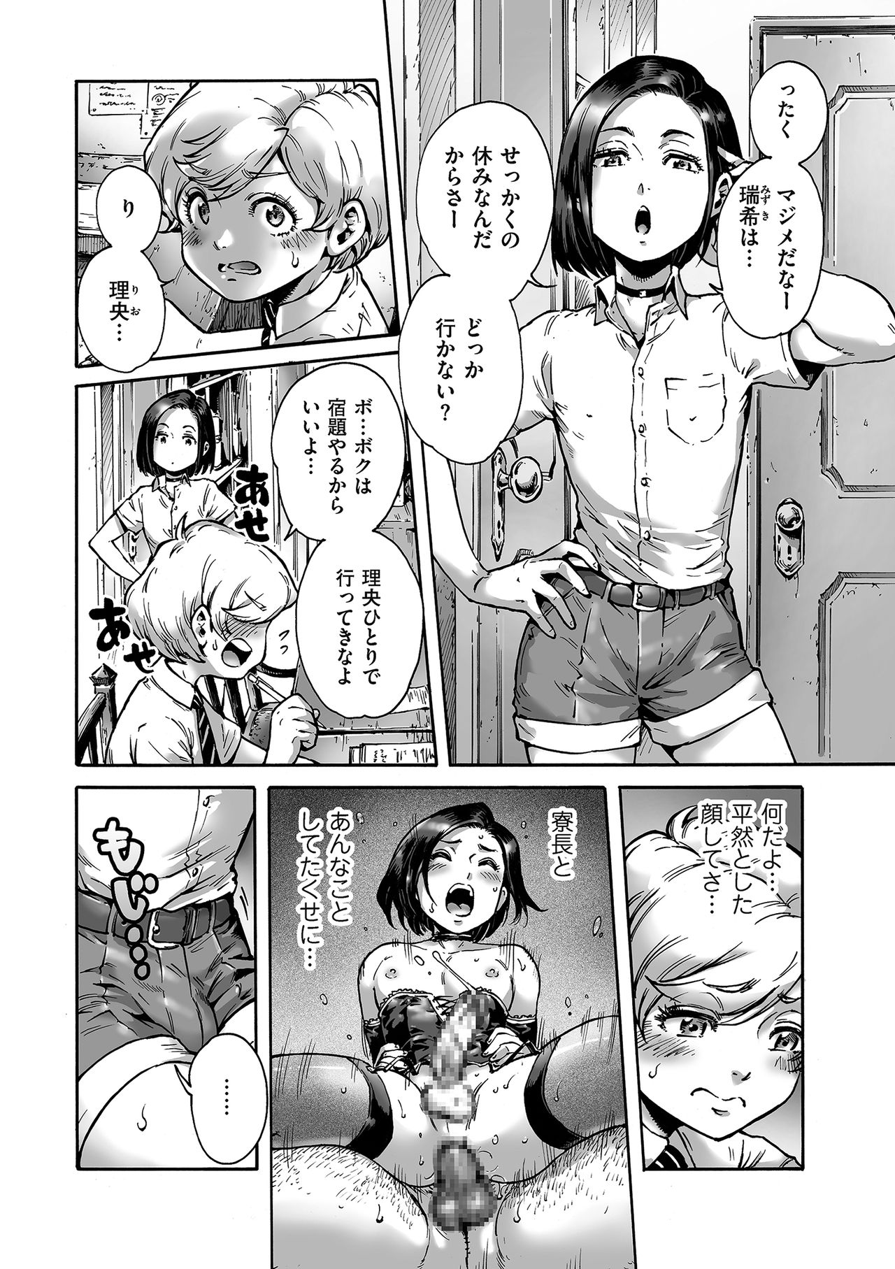 Tamaharu page 6 full