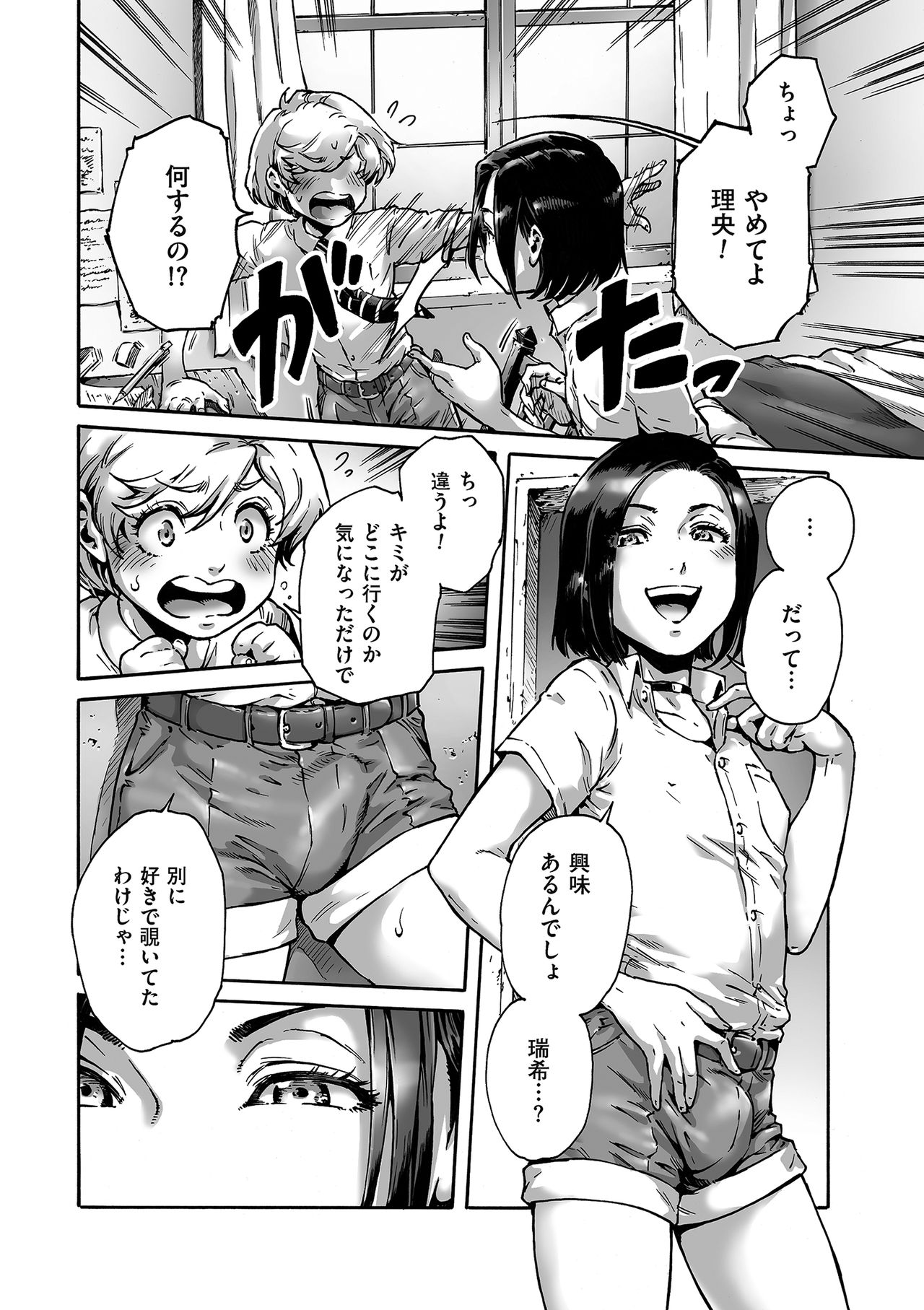 Tamaharu page 8 full