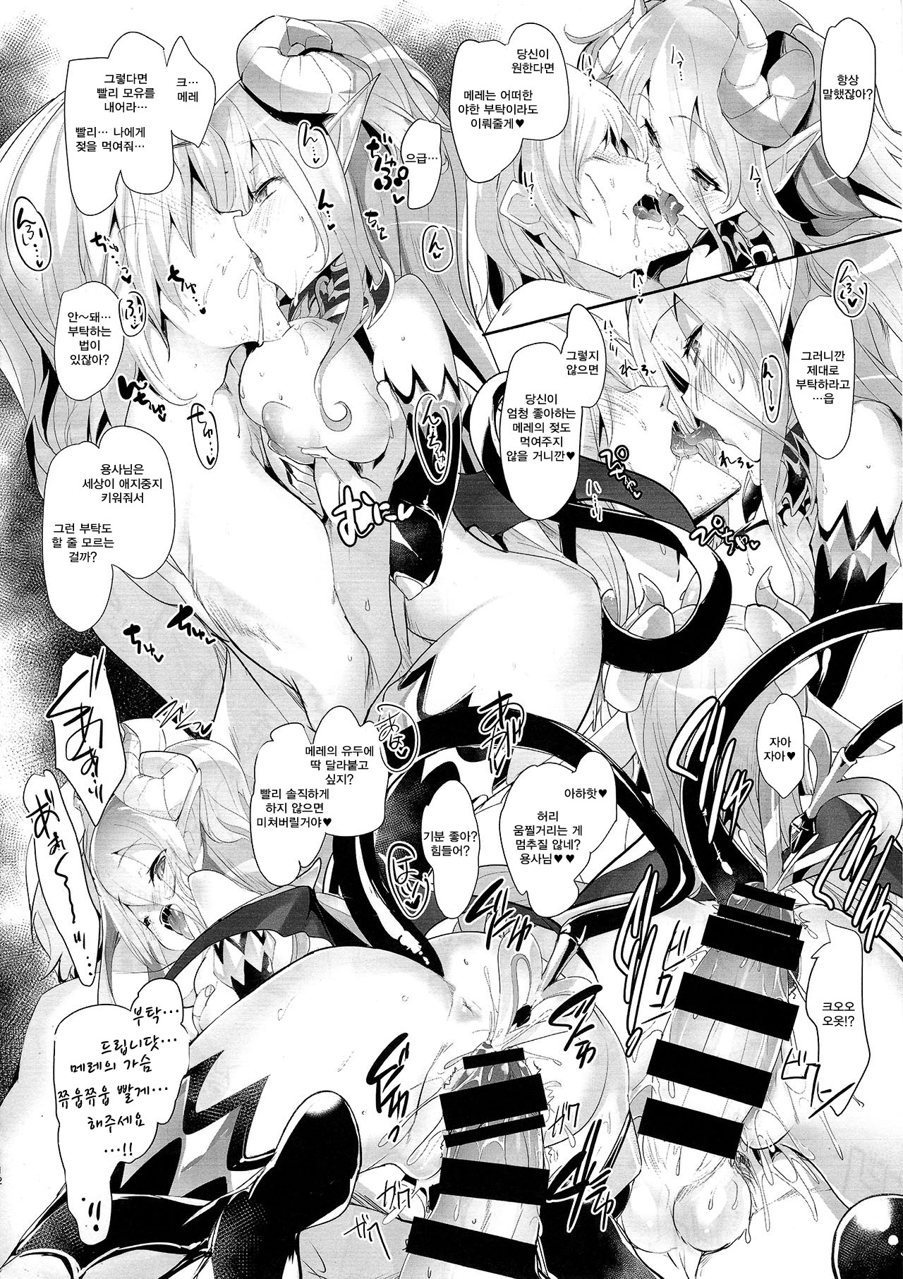 Daraku Yuusha to Succubus no Utage page 11 full