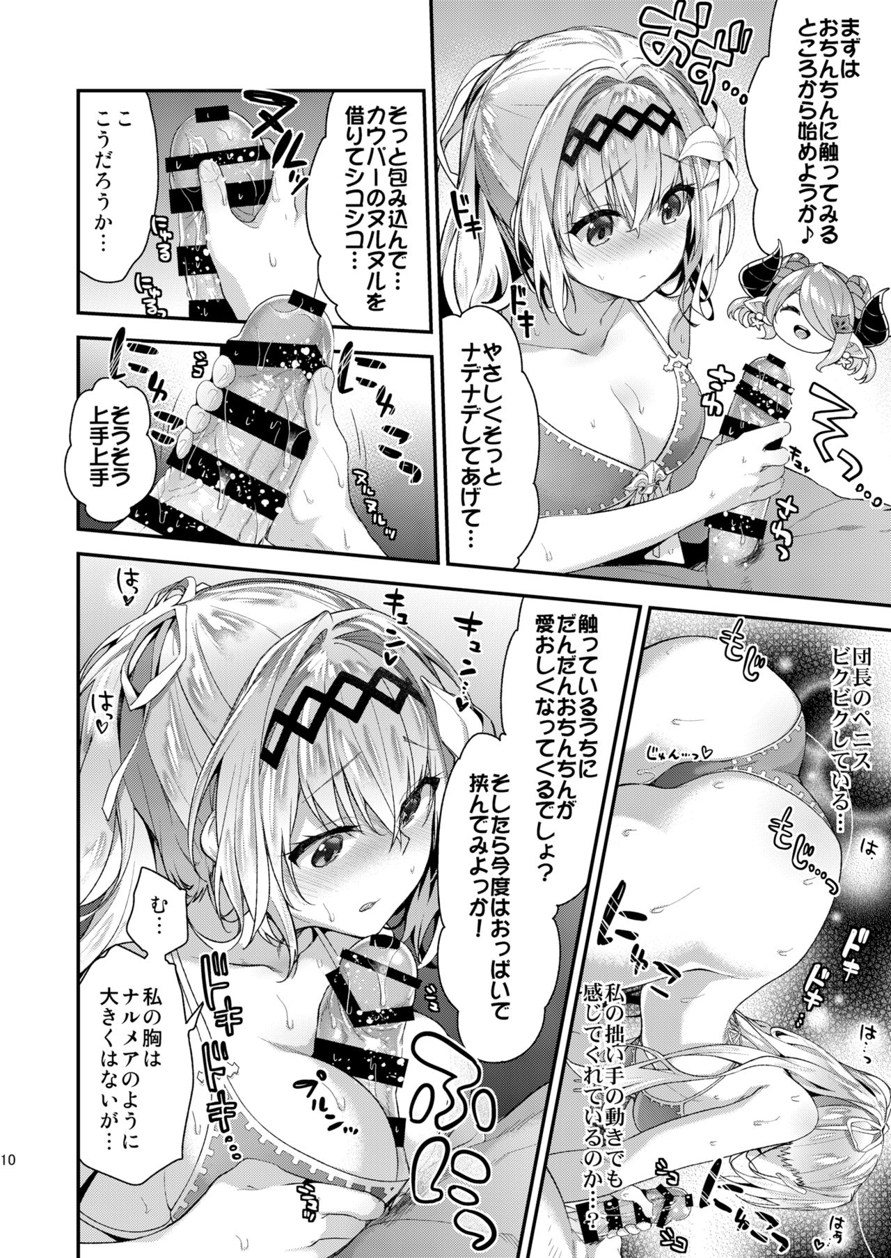 Narmaya & Jeanne to Dokidoki Summer Vacation page 7 full