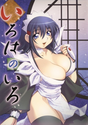 (C71) [Studio Wallaby (Nagisa Minami)] Iroha no Iro (Samurai Spirits) [English] {JTAnonymus} cover