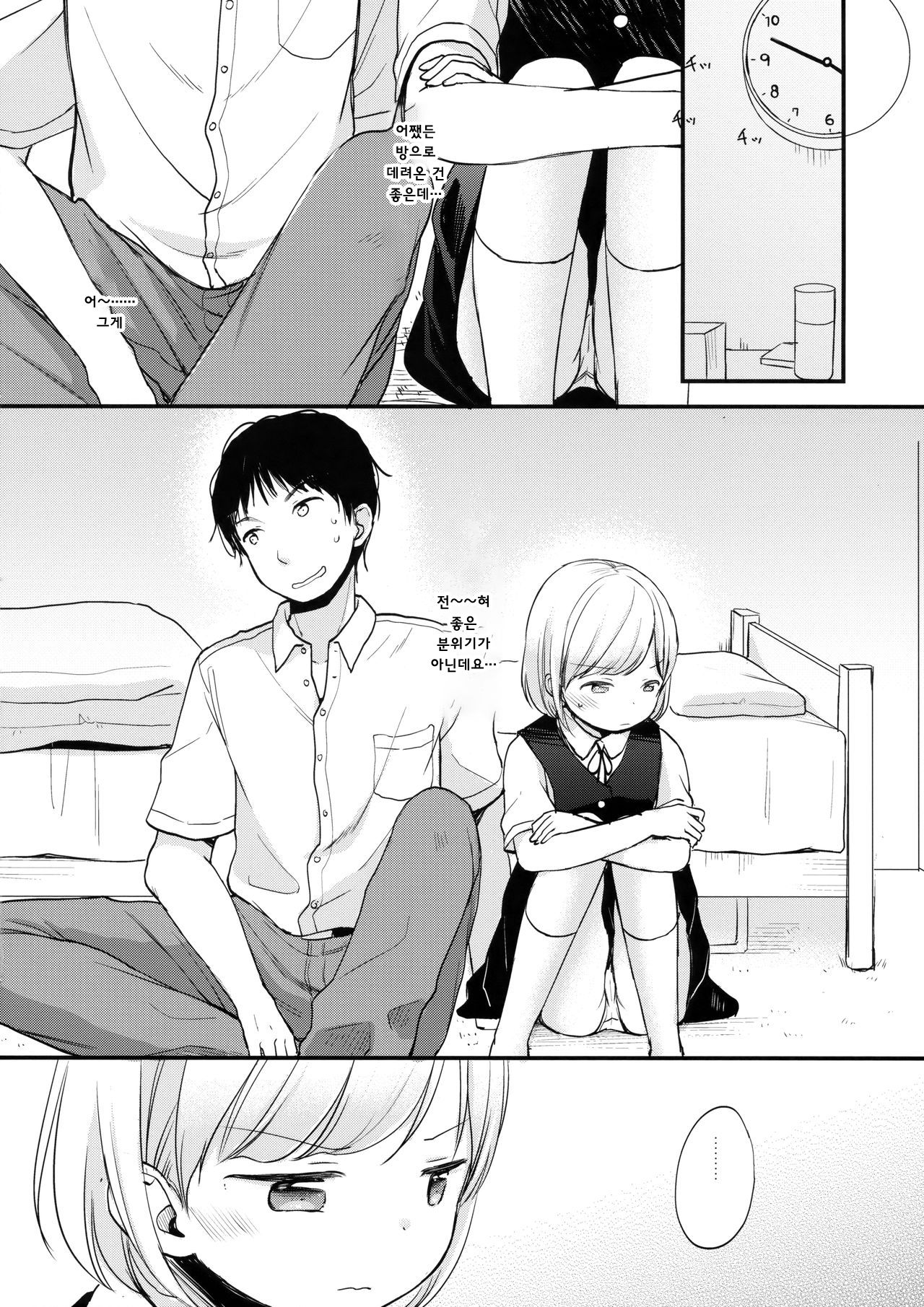 Ore, Omae no Kokoro ga Yomerun dakedo Vol.1 | 나, 너의 마음이 들리는데 vol.1 page 11 full