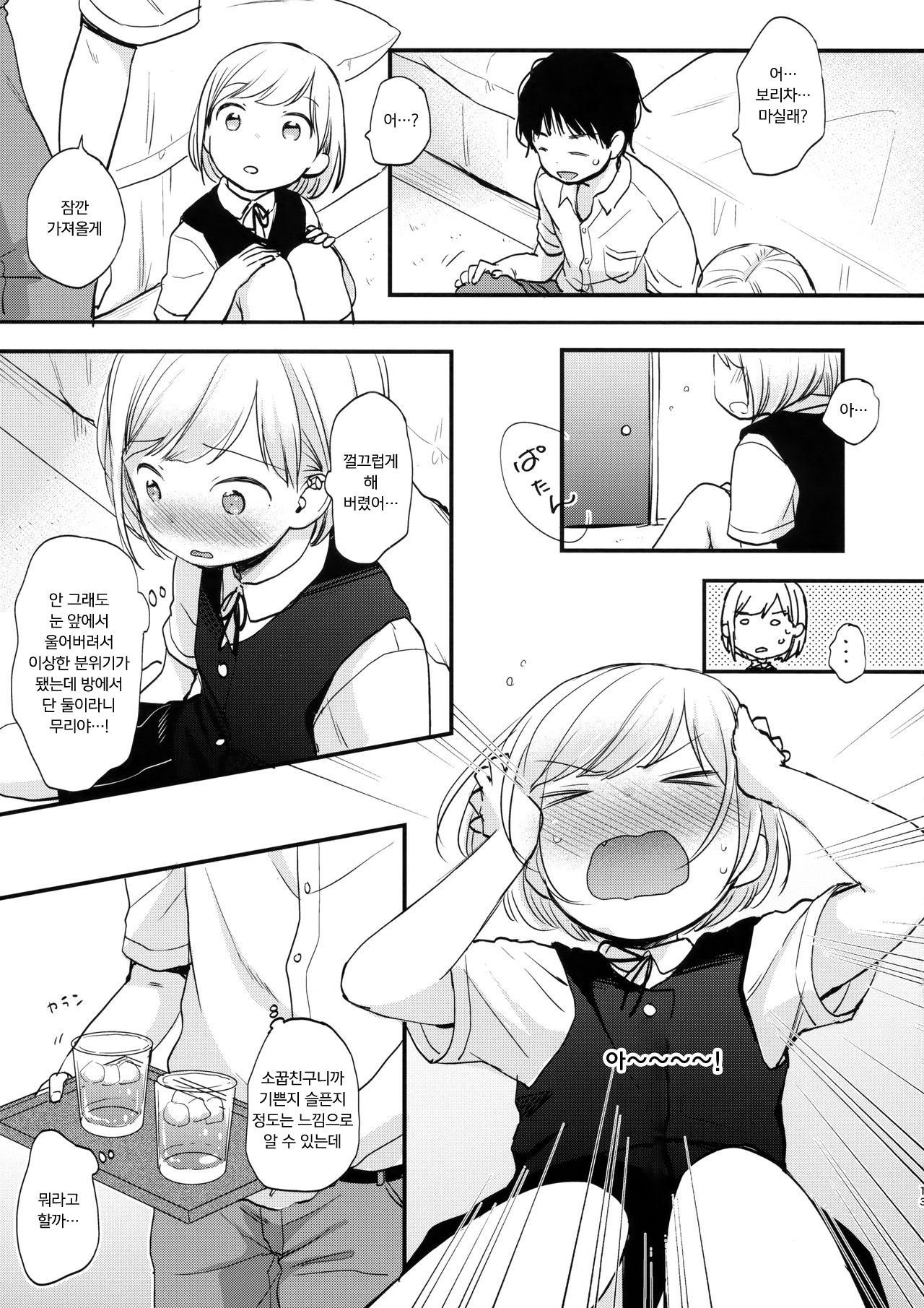 Ore, Omae no Kokoro ga Yomerun dakedo Vol.1 | 나, 너의 마음이 들리는데 vol.1 page 12 full