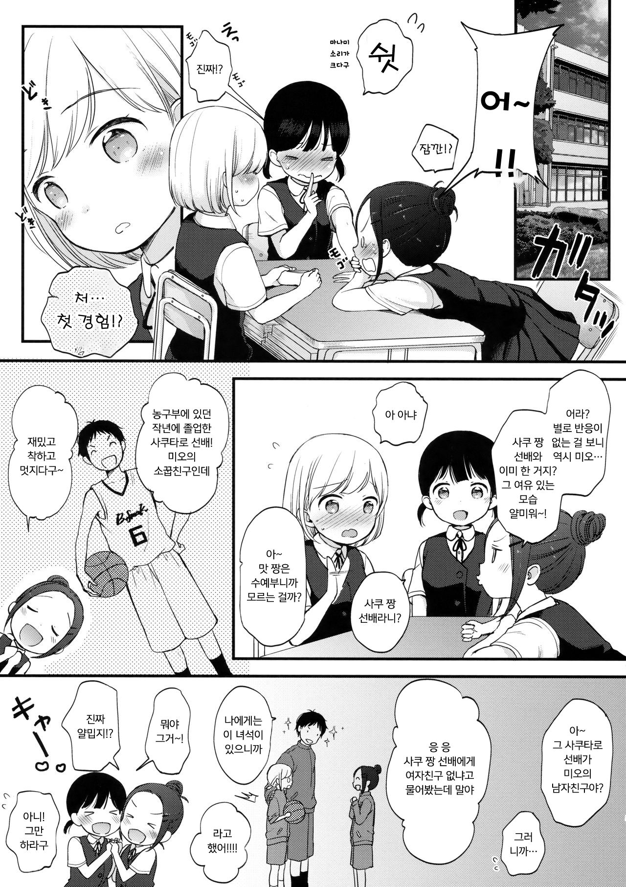Ore, Omae no Kokoro ga Yomerun dakedo Vol.1 | 나, 너의 마음이 들리는데 vol.1 page 2 full