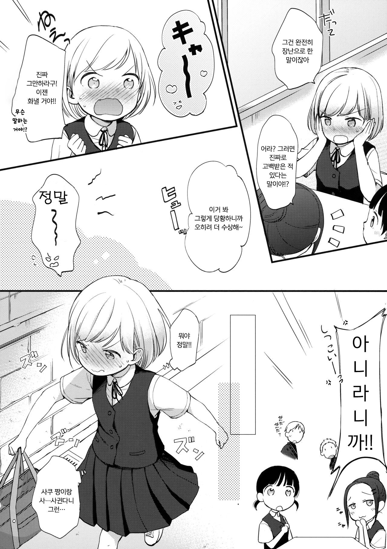 Ore, Omae no Kokoro ga Yomerun dakedo Vol.1 | 나, 너의 마음이 들리는데 vol.1 page 3 full