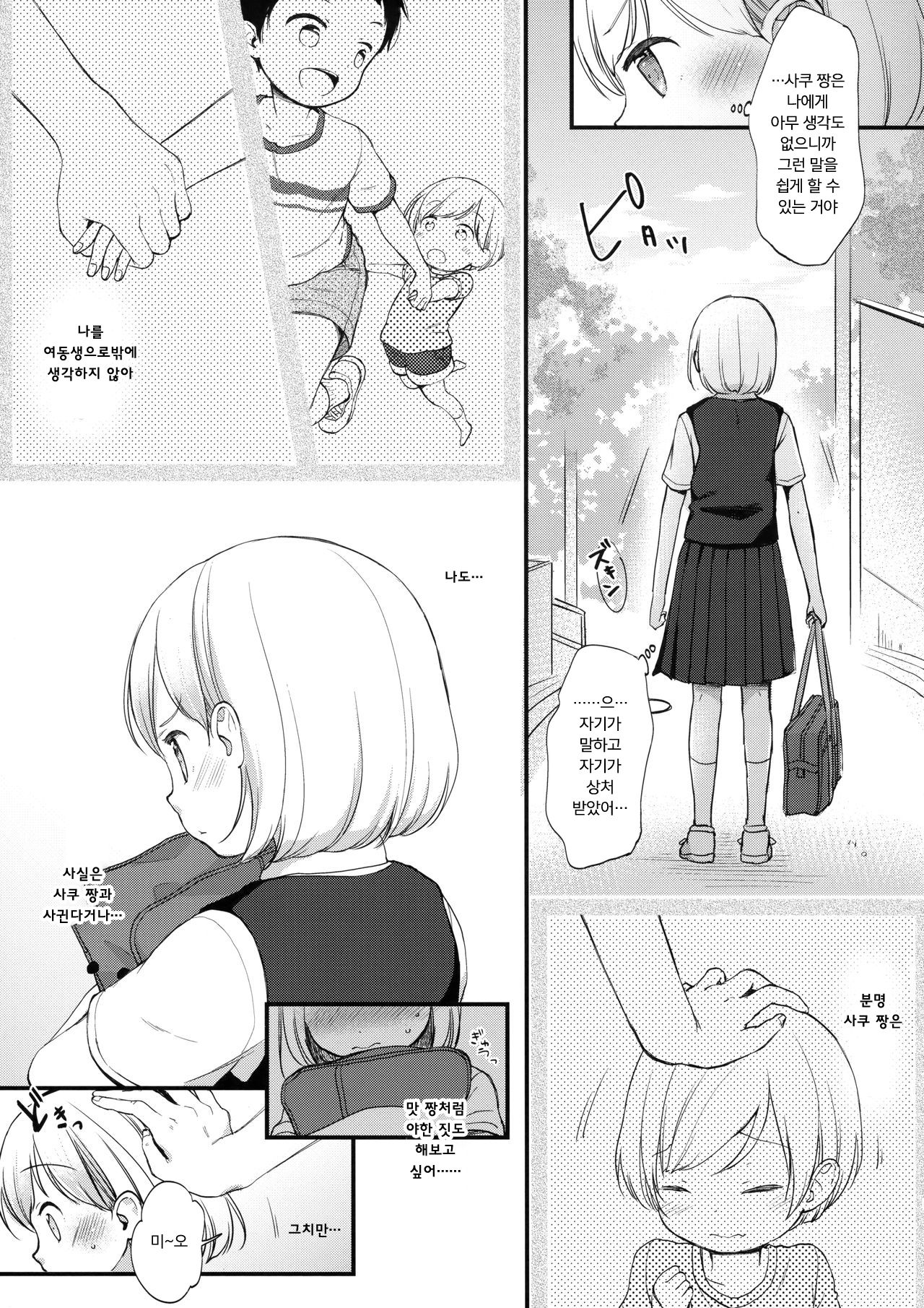 Ore, Omae no Kokoro ga Yomerun dakedo Vol.1 | 나, 너의 마음이 들리는데 vol.1 page 4 full
