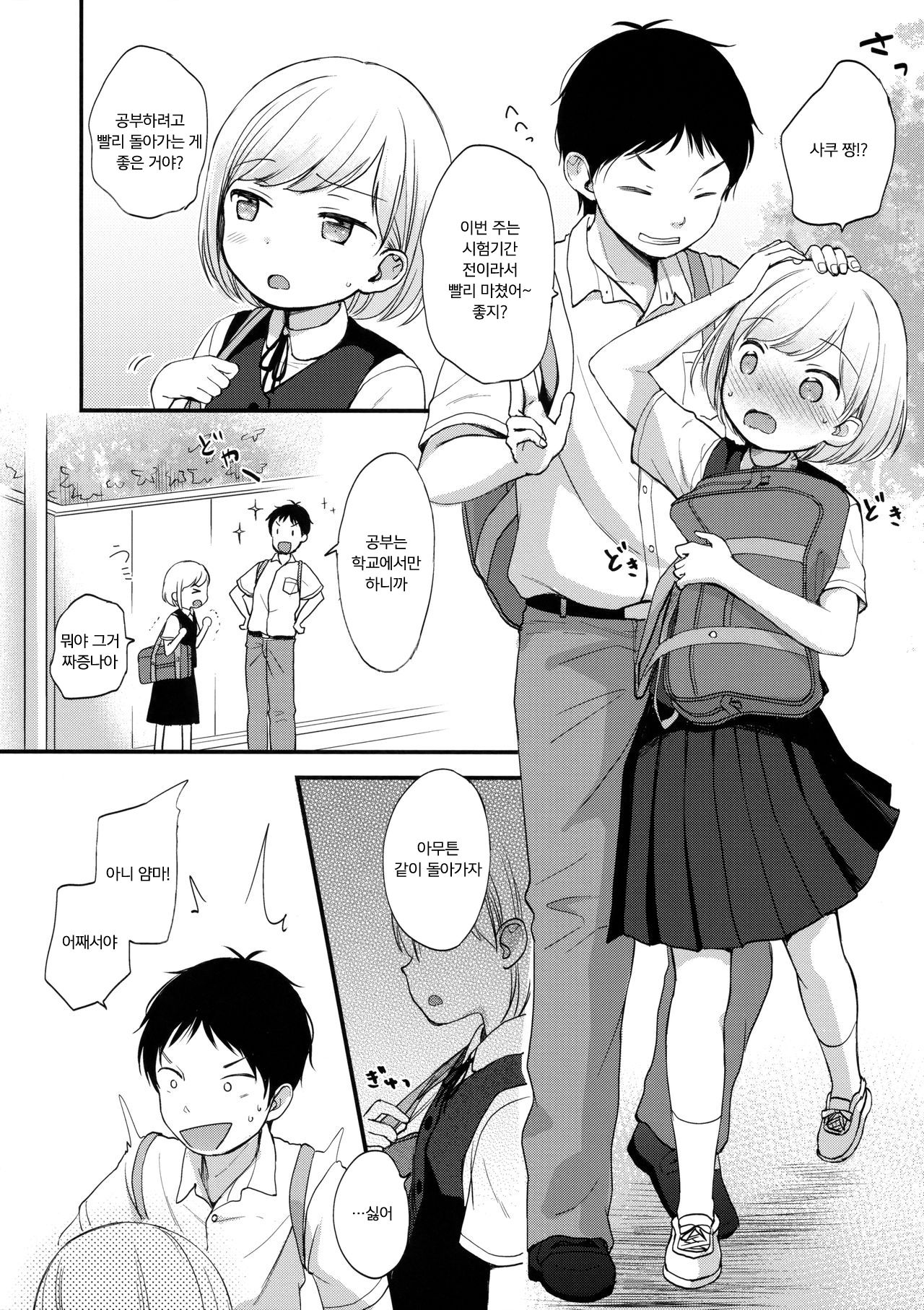 Ore, Omae no Kokoro ga Yomerun dakedo Vol.1 | 나, 너의 마음이 들리는데 vol.1 page 5 full