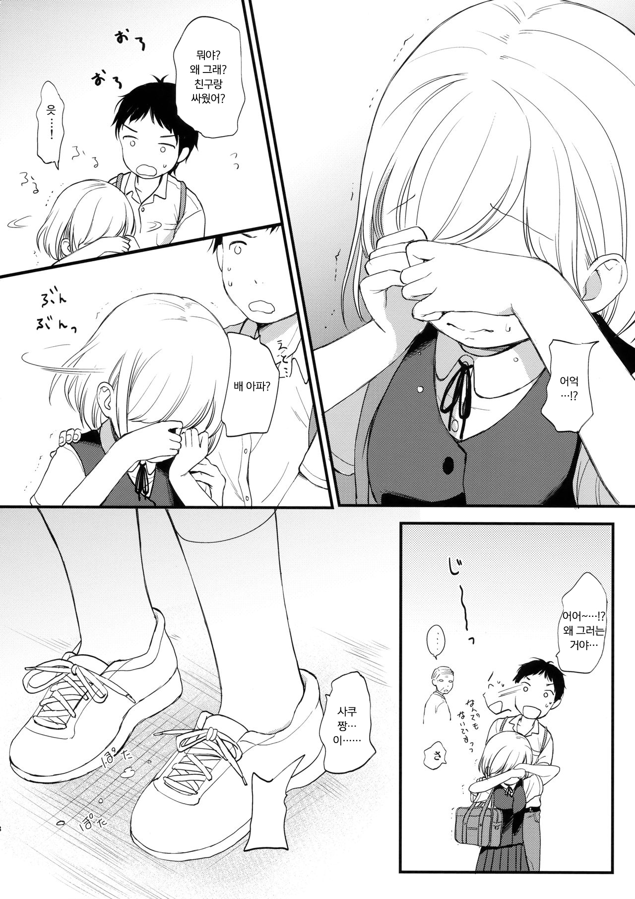 Ore, Omae no Kokoro ga Yomerun dakedo Vol.1 | 나, 너의 마음이 들리는데 vol.1 page 7 full