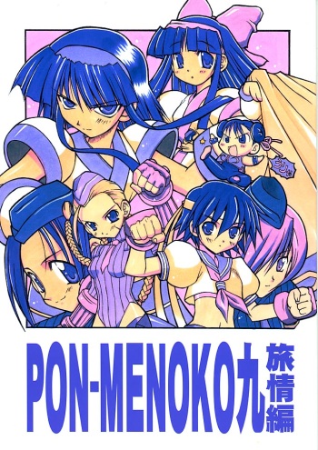 (C61) [Chikuwano Kimochi (Kadota Hisashi, Mirror)] PON-MENOKO Kyuu Shoryou Hen (Samurai Spirits, Street Fighter) cover