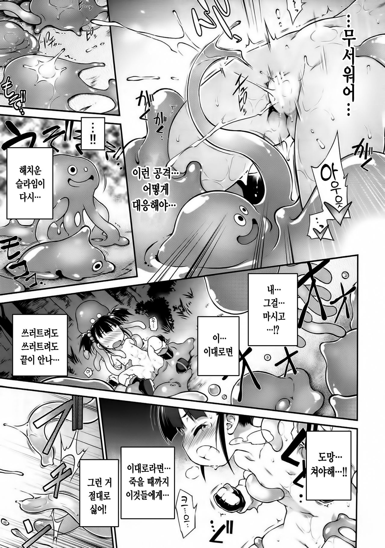Zettai Slime nanka ni Maketari Shinai! page 12 full