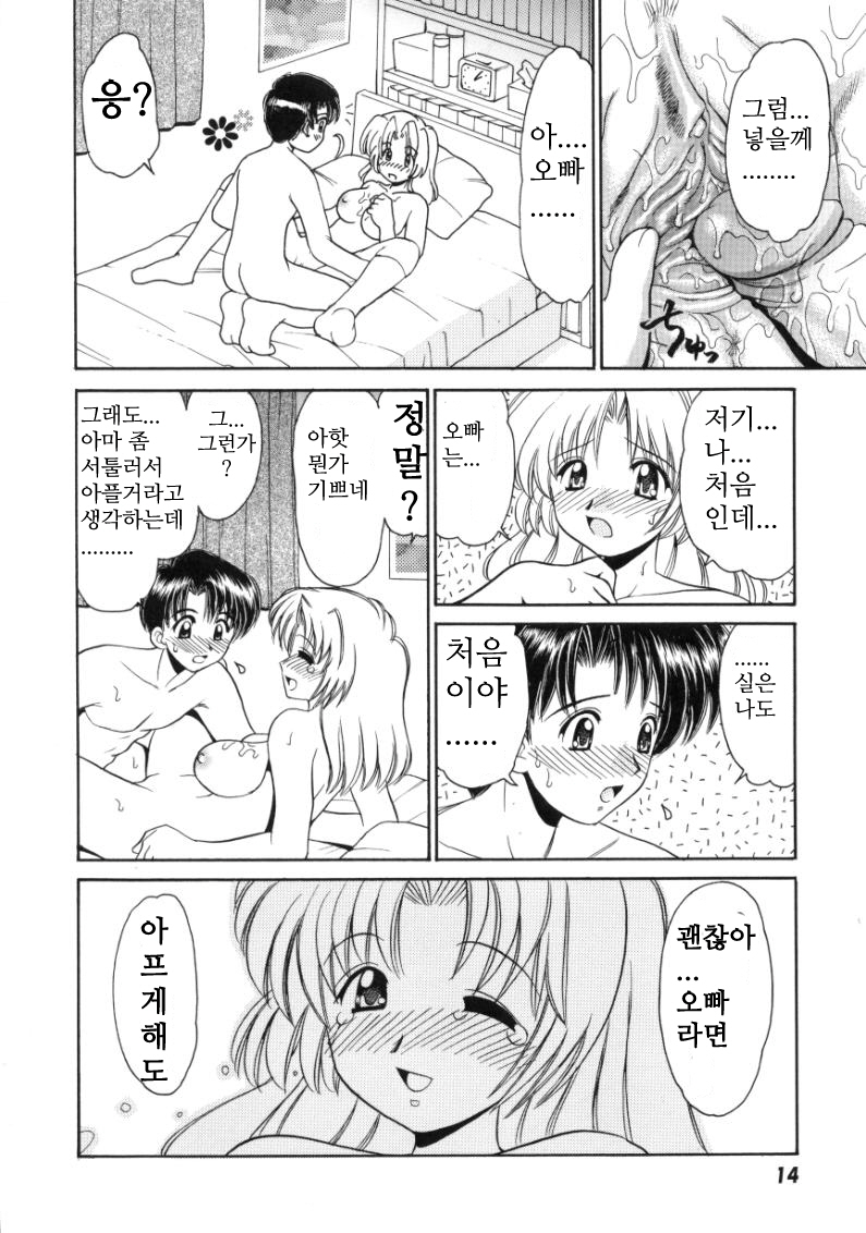 Ani no Heya nite page 12 full