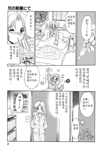 [Yamazaki Umetarou] Ani no Heya nite (Hatsu Taiken) [Korean] cover
