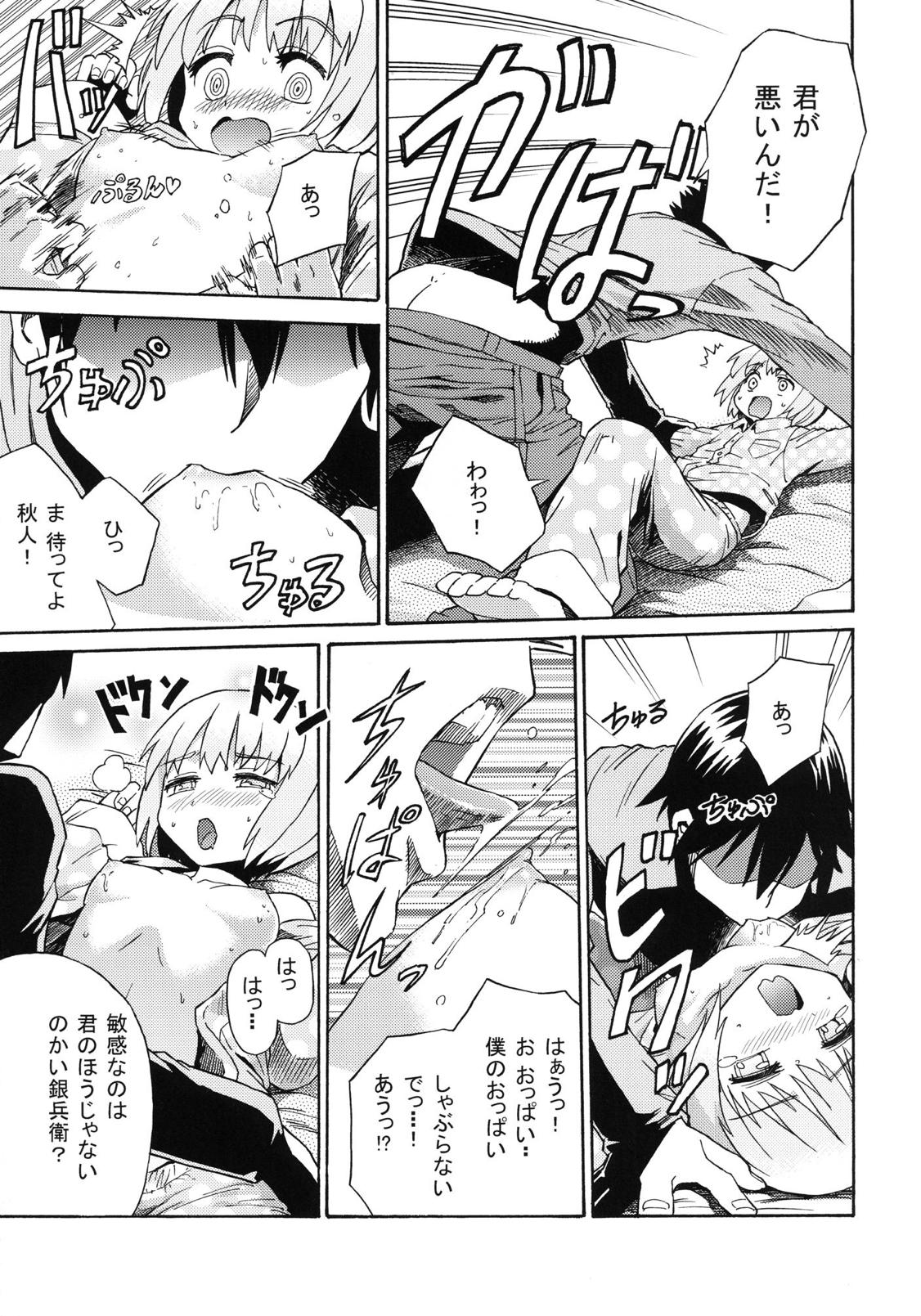 Mayonaka no Ginbei no Himitsu page 12 full