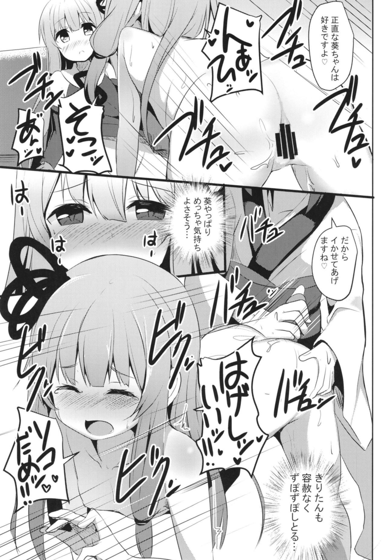 Akane-chan Challenge! 4-kaime page 10 full