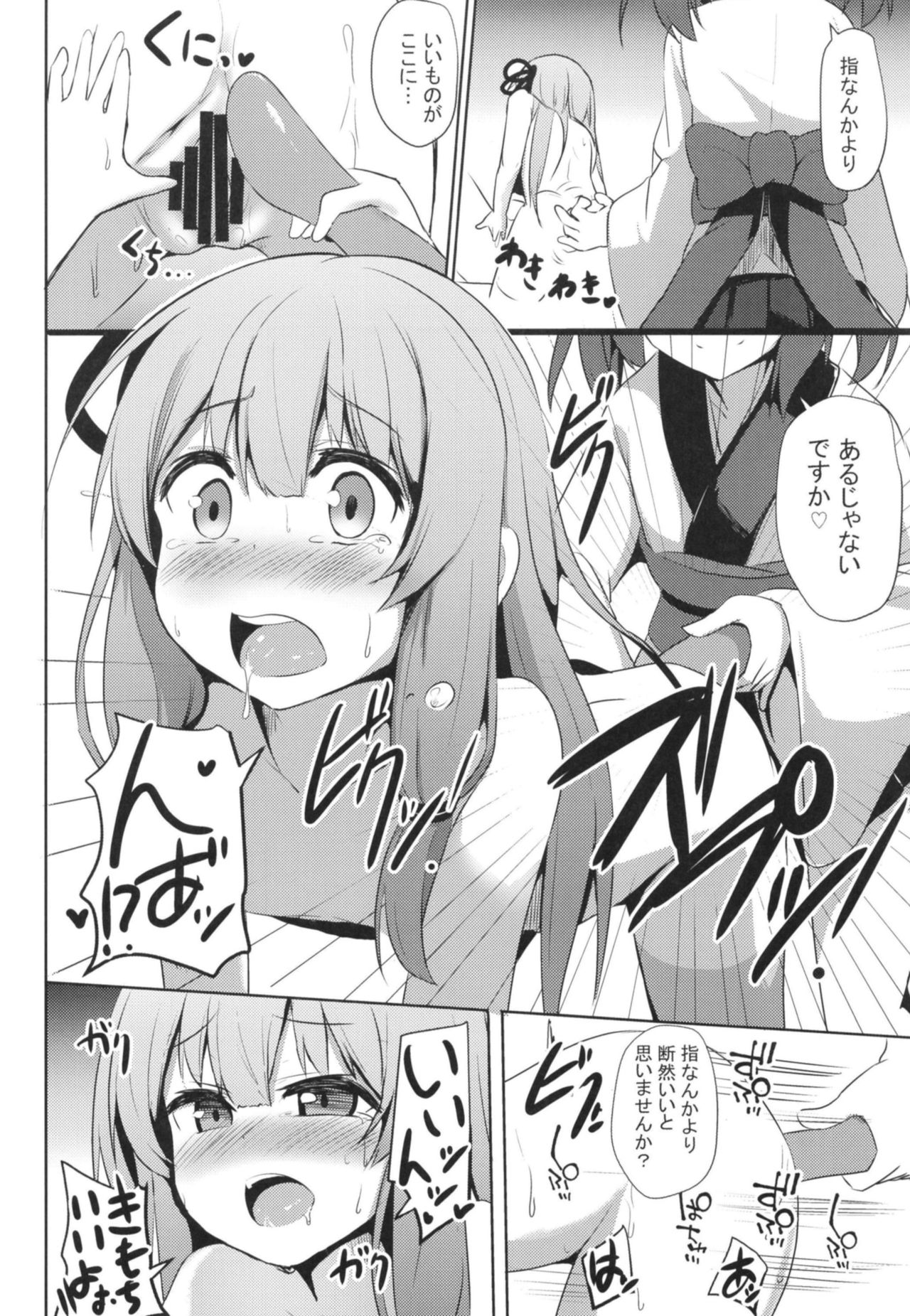 Akane-chan Challenge! 4-kaime page 9 full