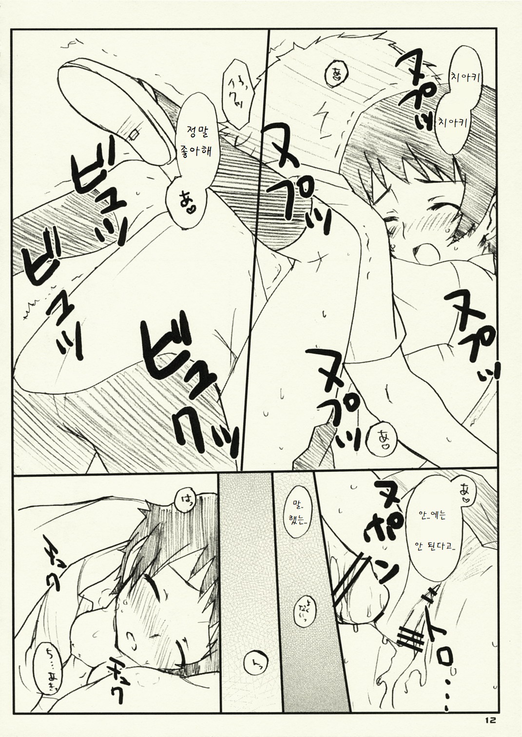Toki x ! page 11 full