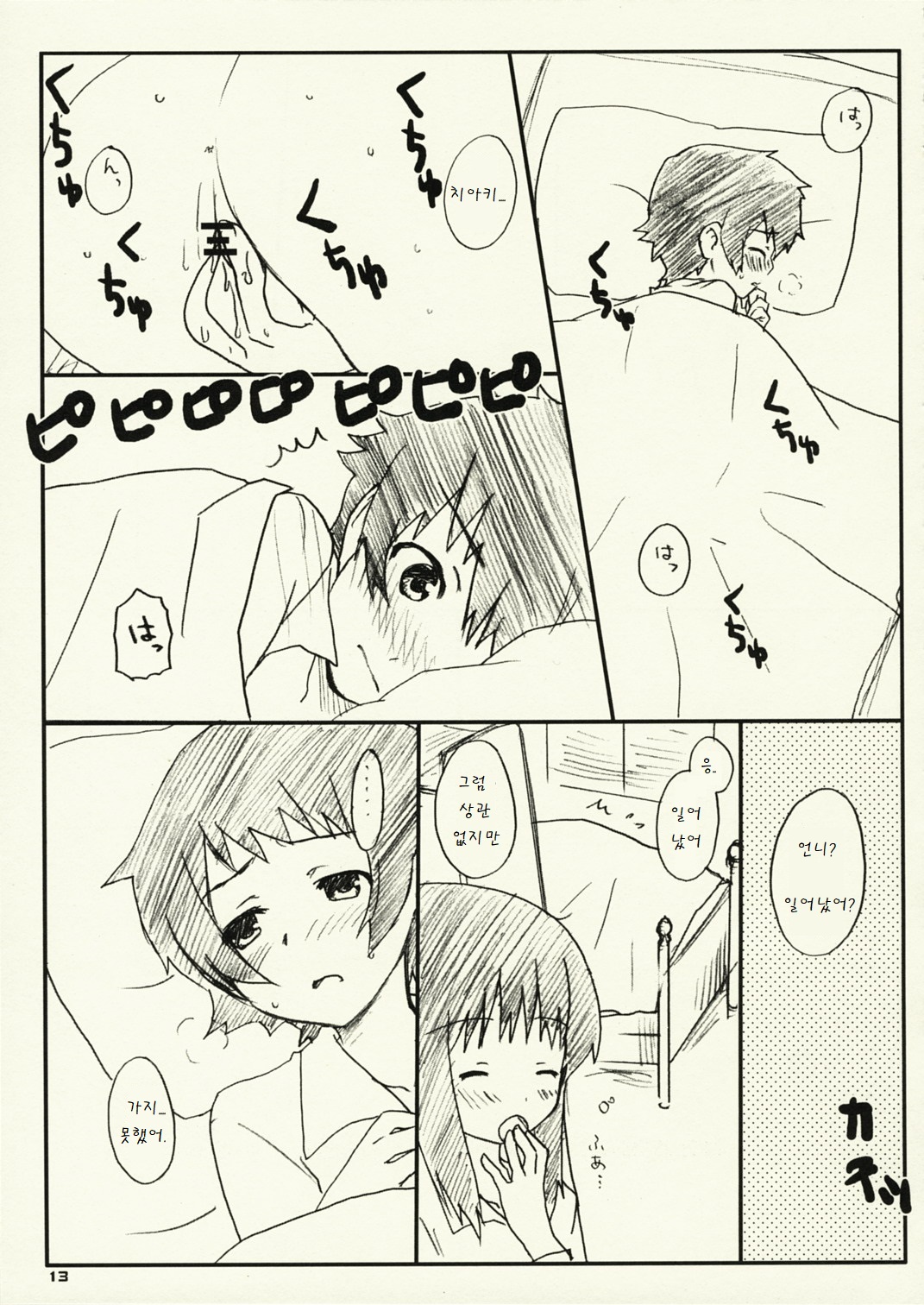 Toki x ! page 12 full