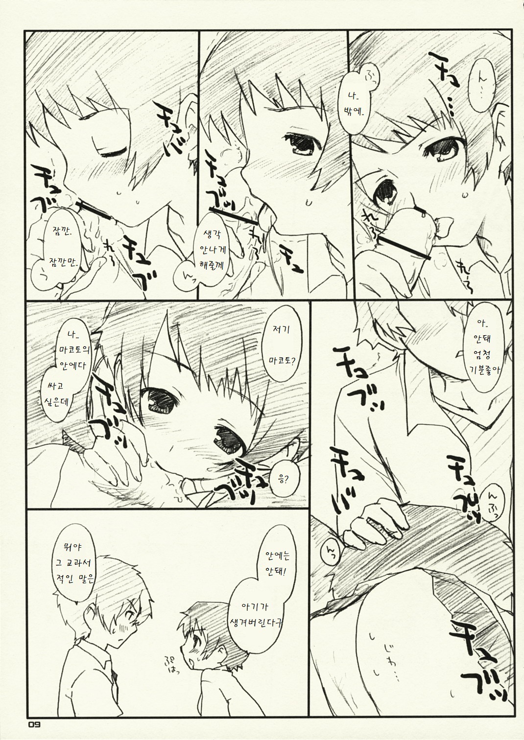 Toki x ! page 8 full