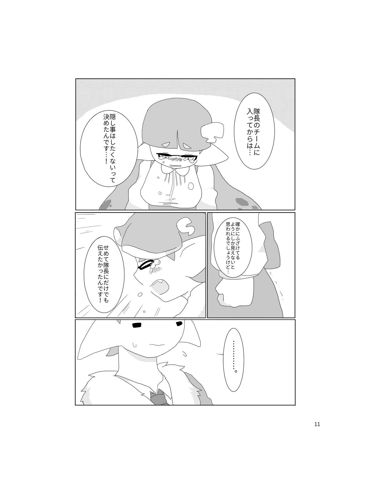 Siera-Chan wa Nani ka ga Okashi page 10 full