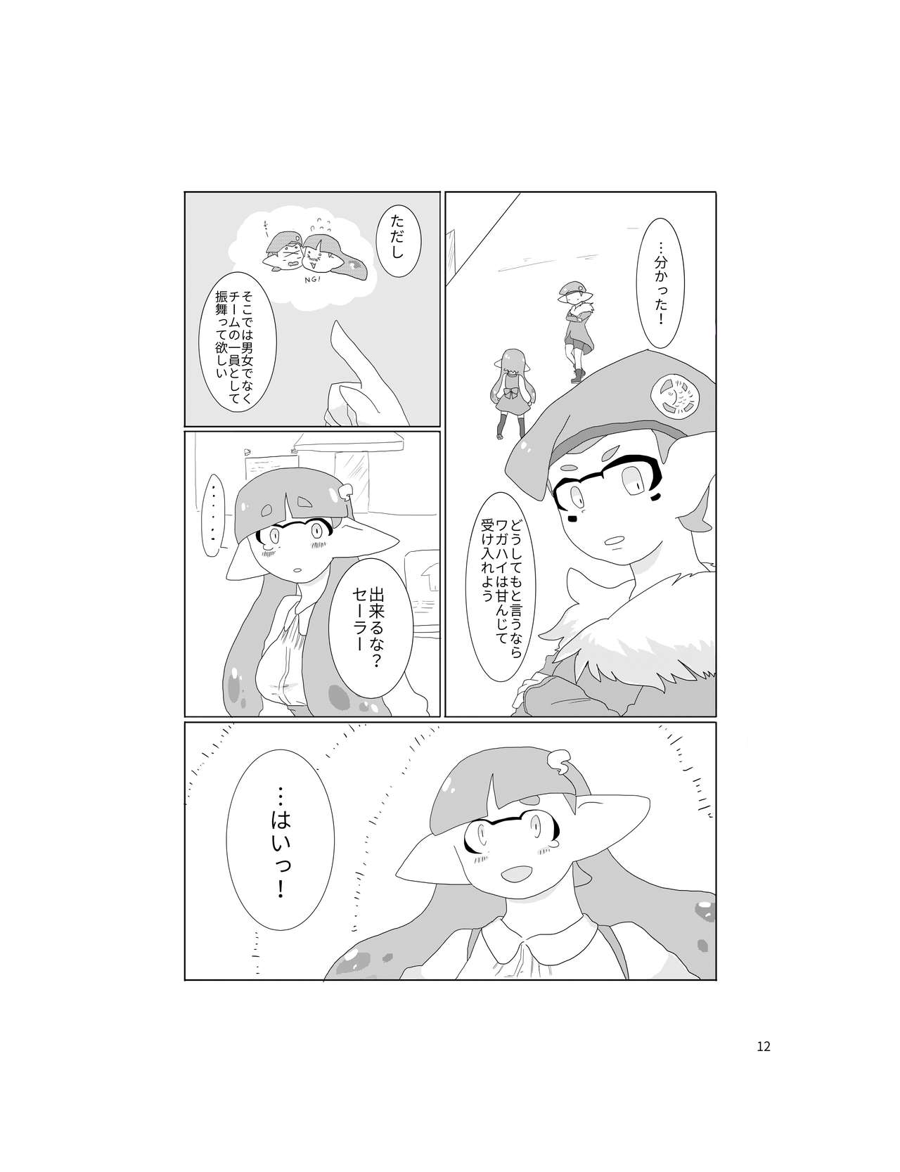 Siera-Chan wa Nani ka ga Okashi page 11 full