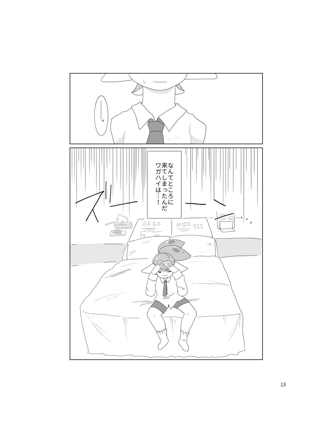 Siera-Chan wa Nani ka ga Okashi page 12 full