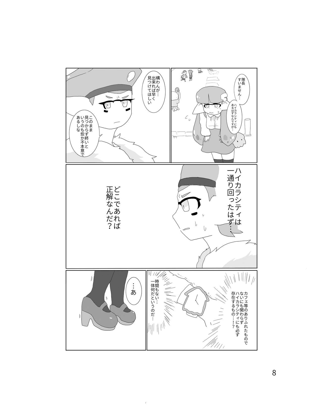 Siera-Chan wa Nani ka ga Okashi page 7 full