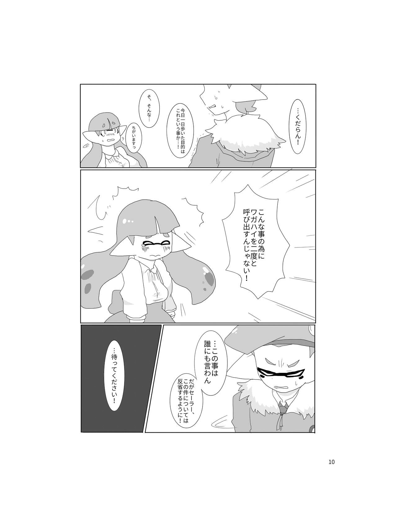 Siera-Chan wa Nani ka ga Okashi page 9 full