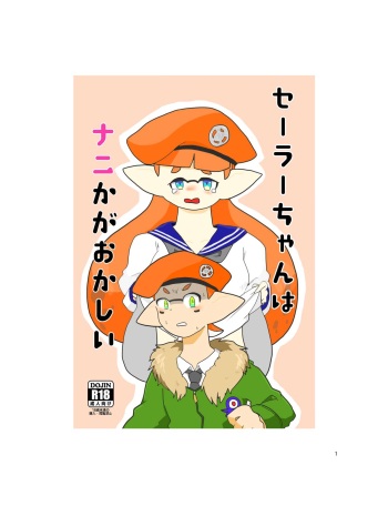[Hosokorishimako] Siera-Chan wa Nani ka ga Okashi (pixiv doujinshi) cover