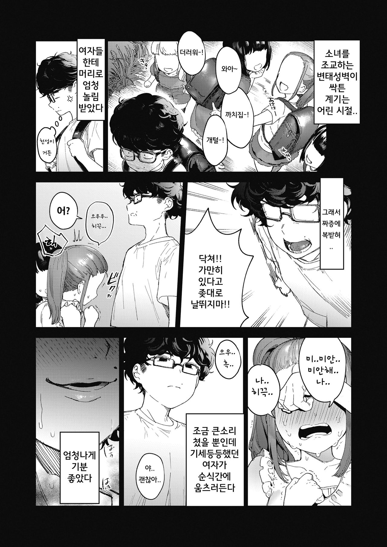 Adagio -Zenpen- page 11 full