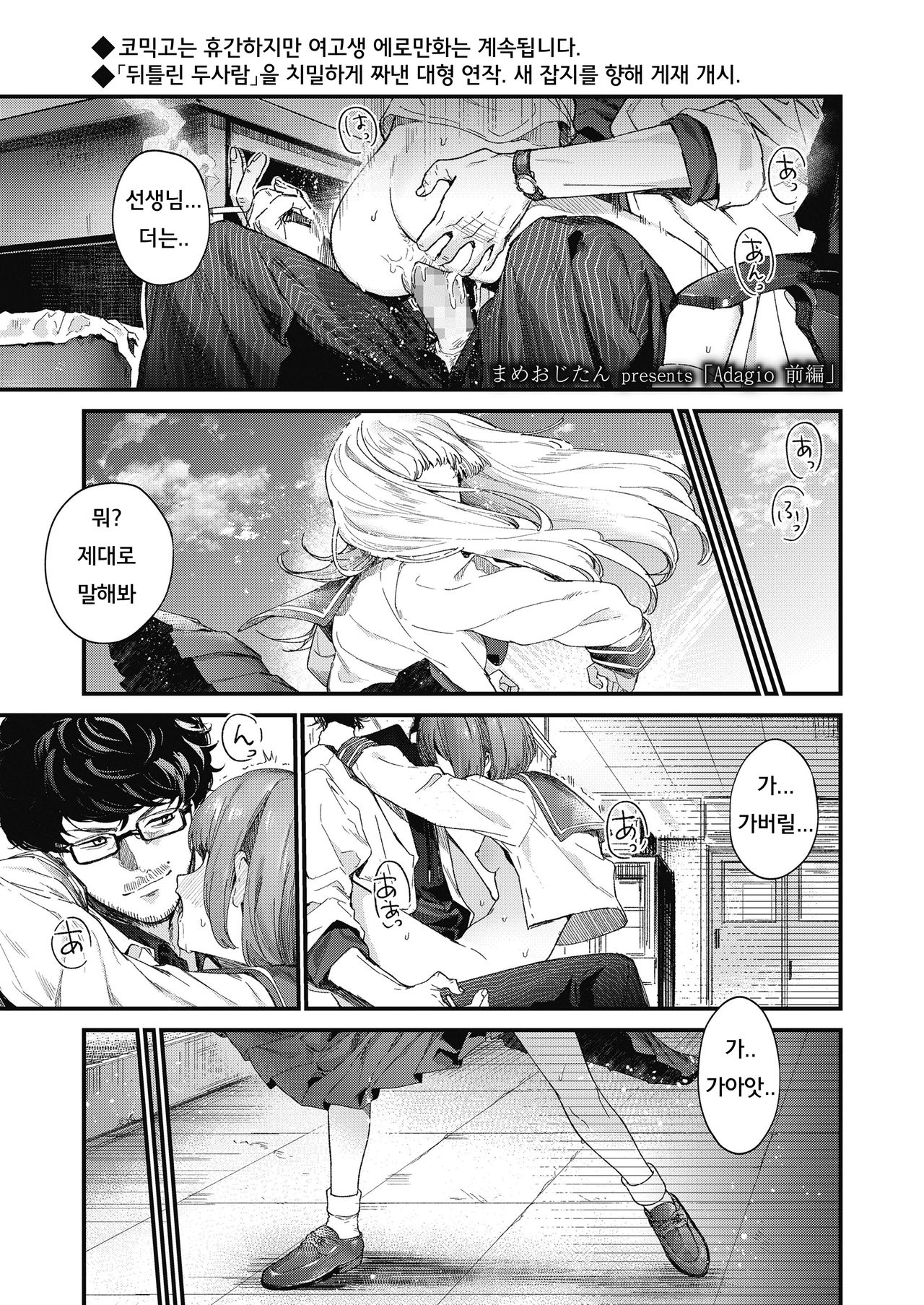 Adagio -Zenpen- page 2 full