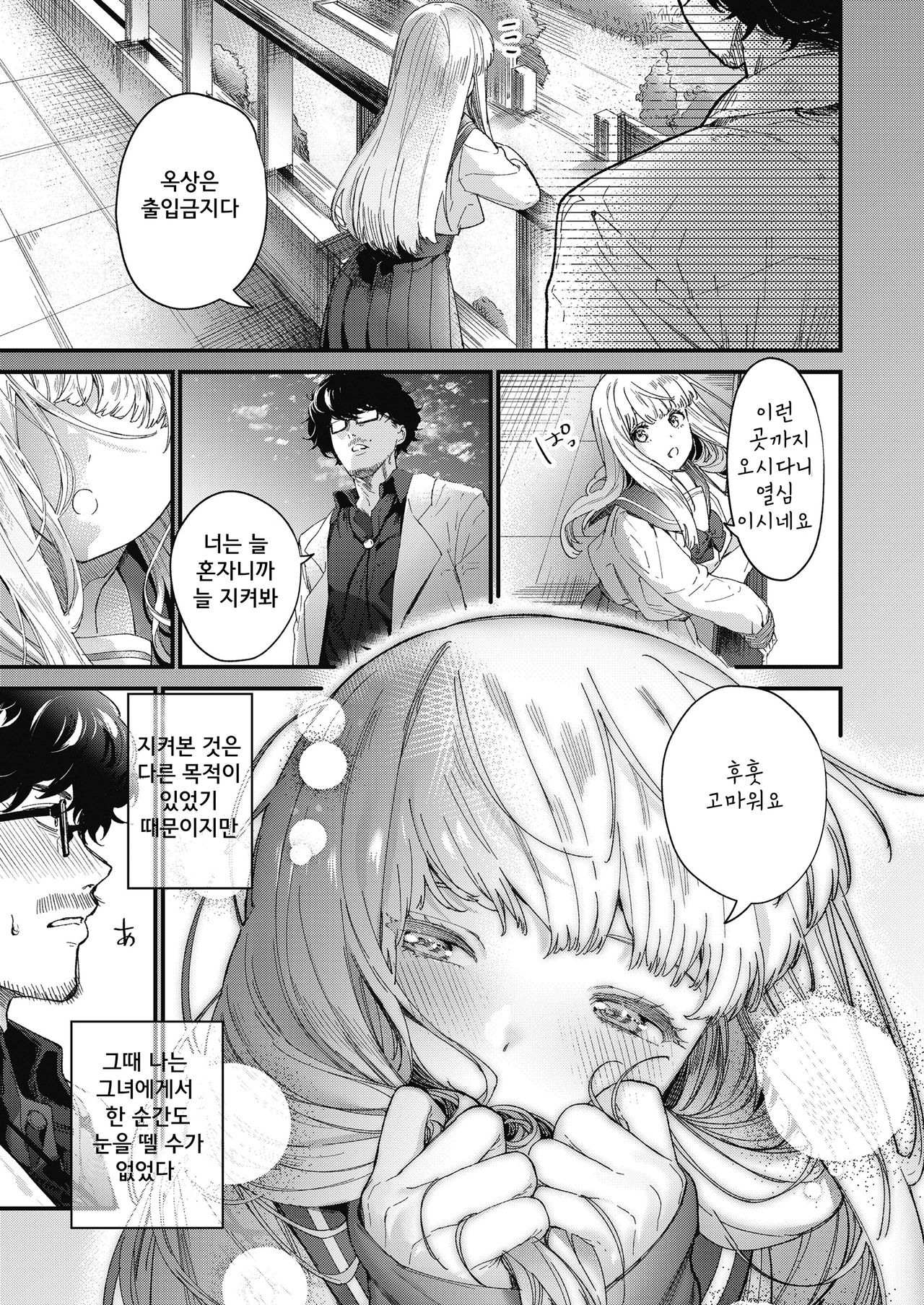 Adagio -Zenpen- page 6 full