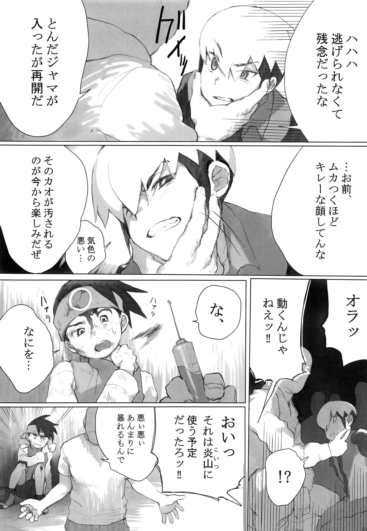 Netsu + Honoo Mobure Bon page 11 full