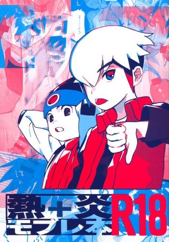 (Shota Scratch 35) [Omoya (Tomohiro)] Netsu + Honoo Mobure Bon (Rockman EXE) cover