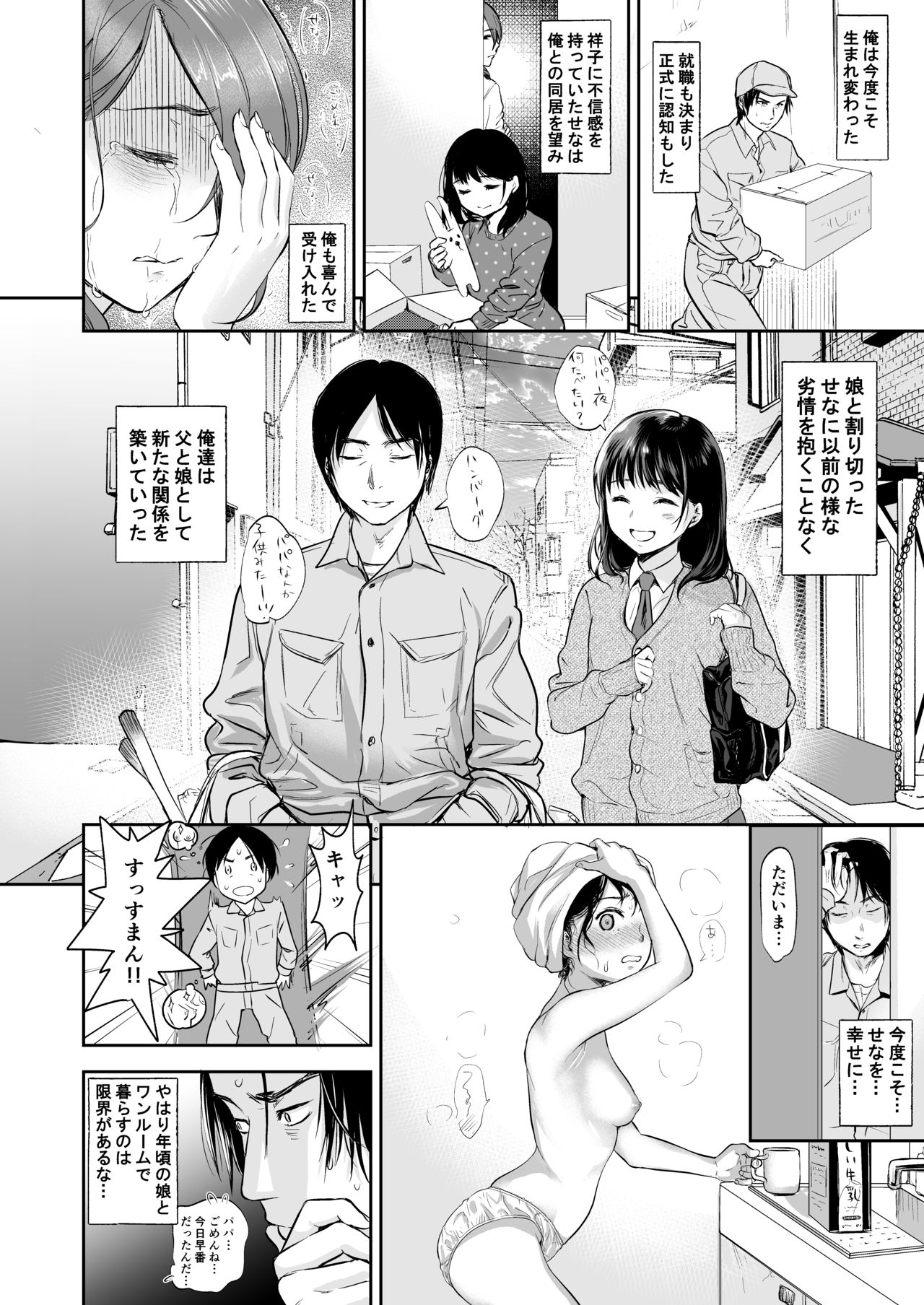 TABOO ~ Ifstory ~ page 11 full
