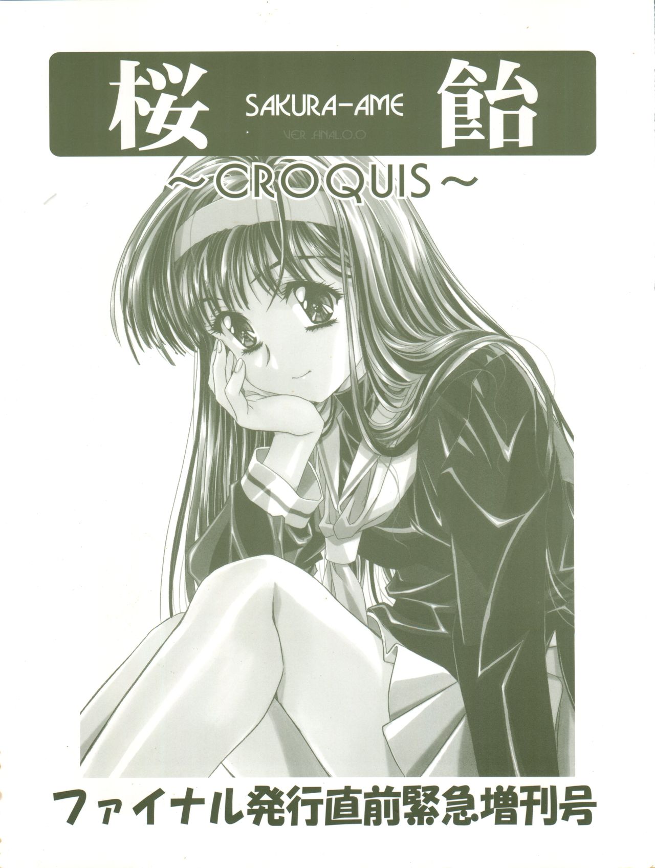 Sakura-Ame CROQUIS page 1 full