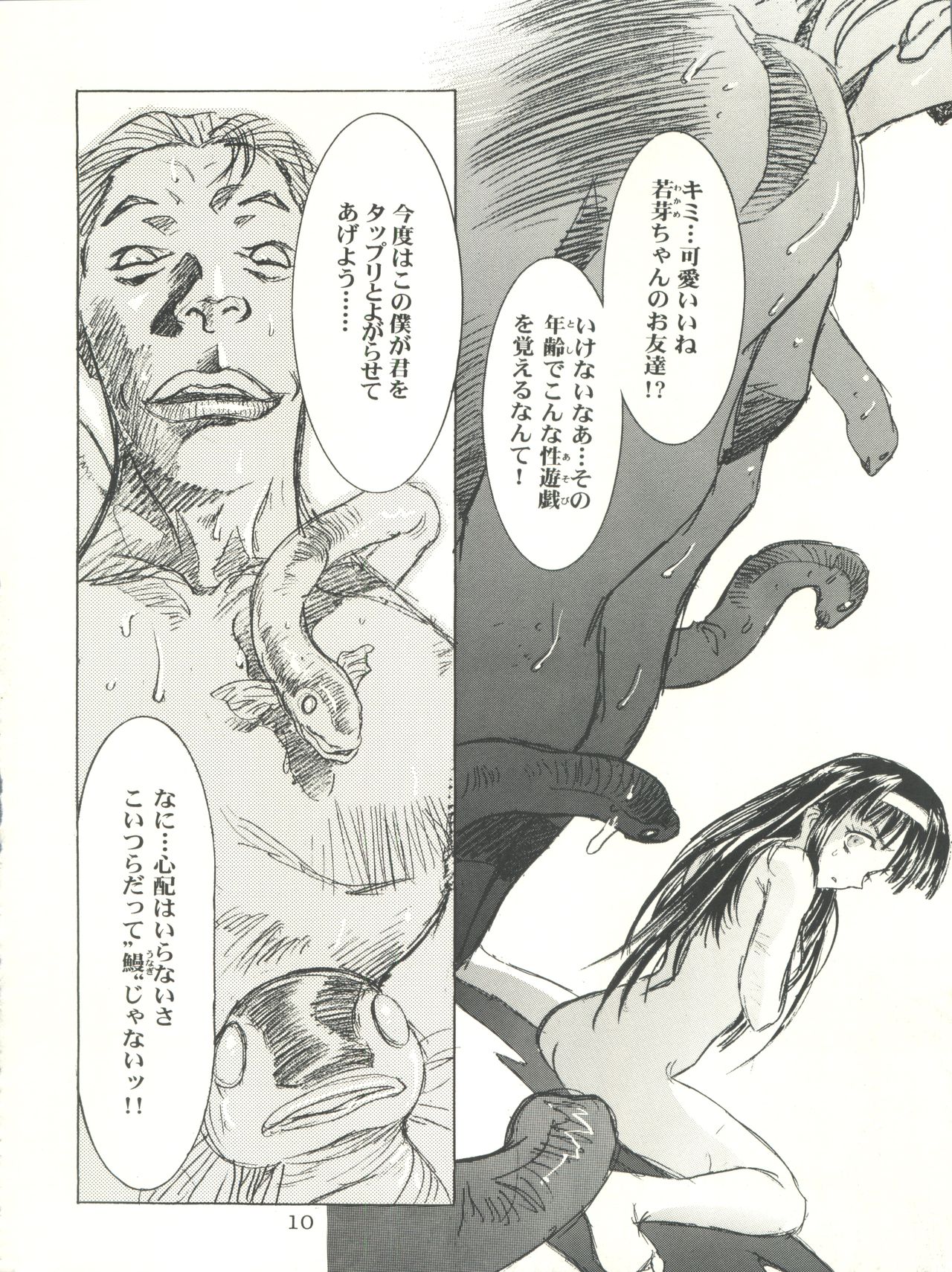 Sakura-Ame CROQUIS page 10 full