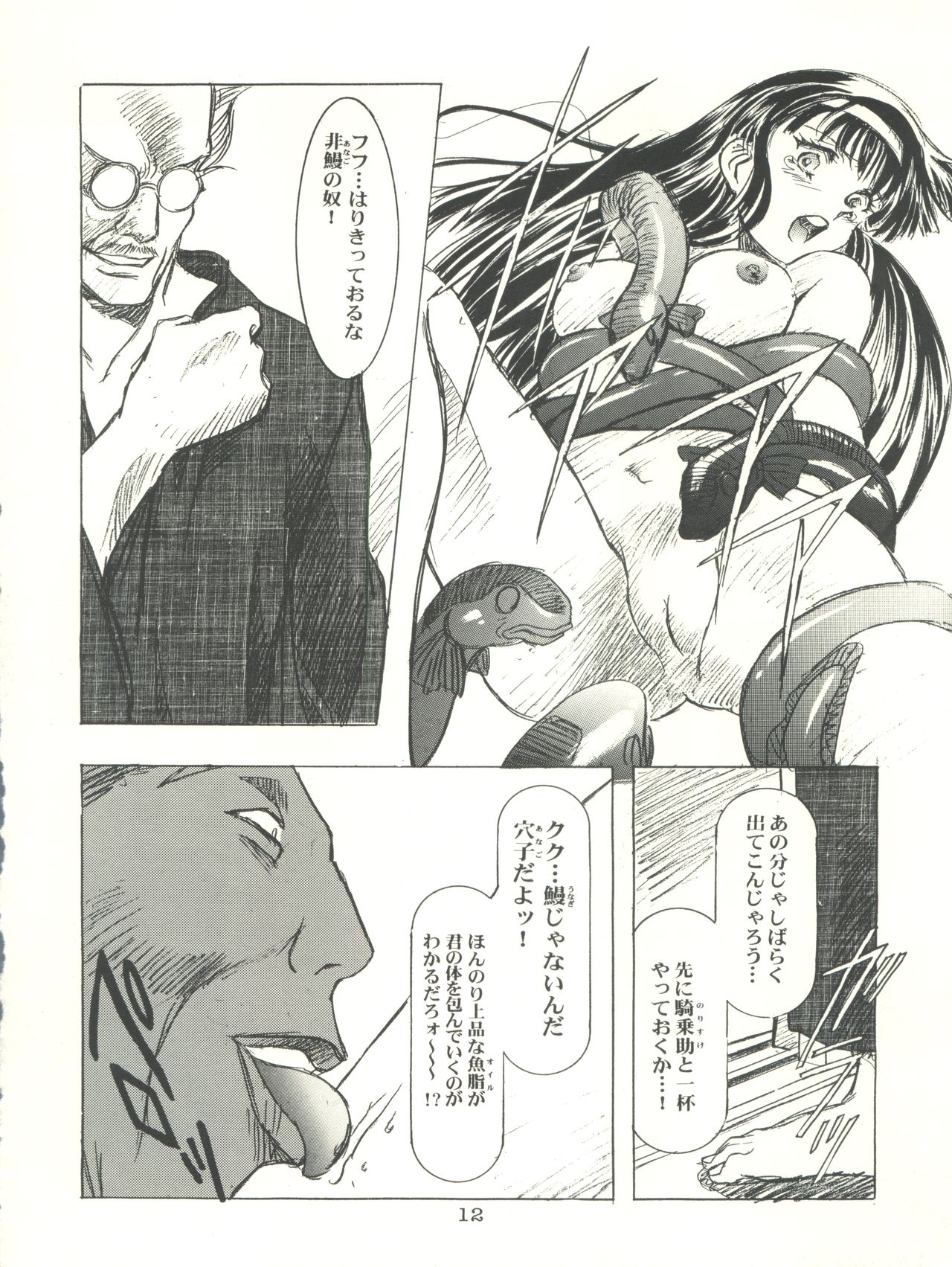 Sakura-Ame CROQUIS page 12 full