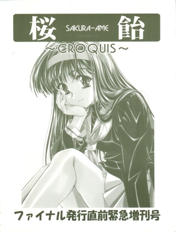 (C57) [Henreikai (Kawarajima Koh, Sazanami Kazuto)] Sakura-Ame CROQUIS (Cardcaptor Sakura) cover