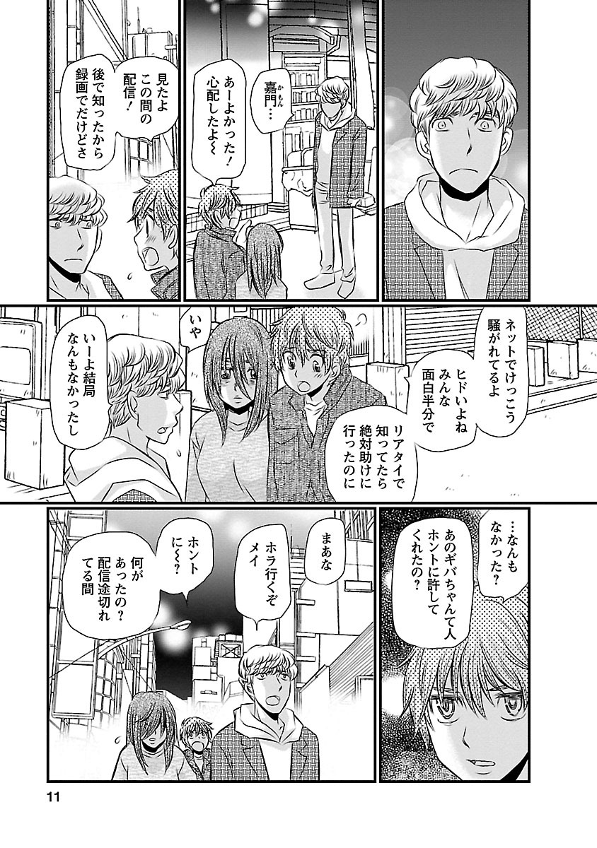 Naraku no Hitsuji Vol. 2 page 11 full