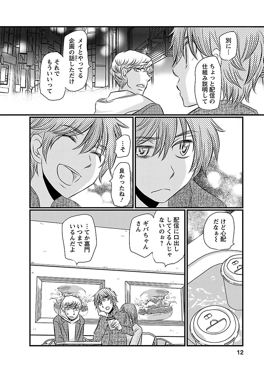 Naraku no Hitsuji Vol. 2 page 12 full