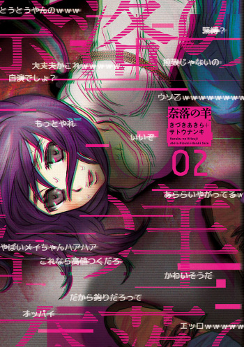 [Satou Nanki | Kizuki Akira] Naraku no Hitsuji Vol. 2 cover