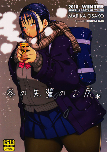 (COMITIA123) [ROJIURA JACK (Jun)] Fuyu no Senpai no Oshiri* - Senpai's Booty of Winter [English] [Fated Circle] cover