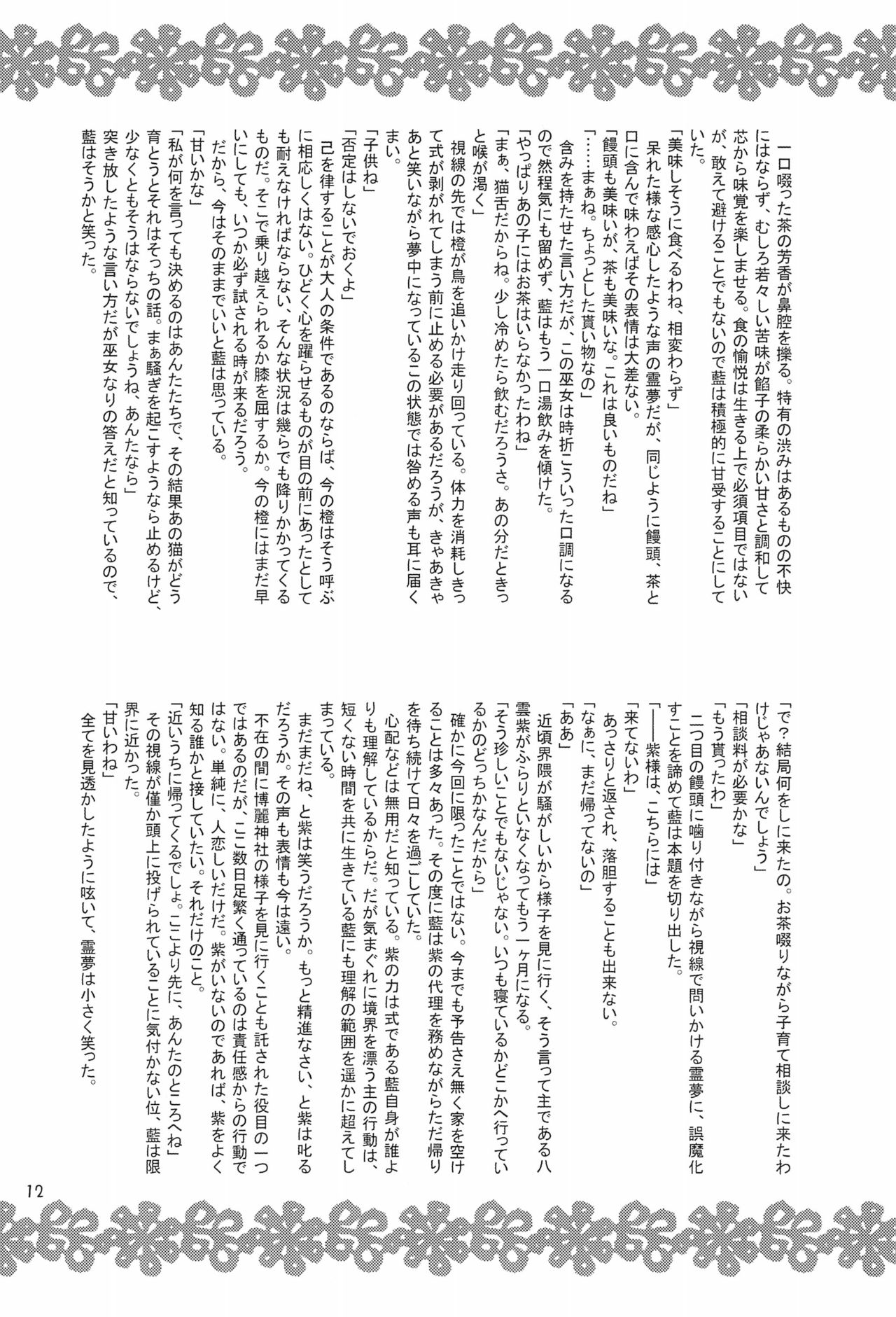 Kyouran Yakumo Nikki page 12 full