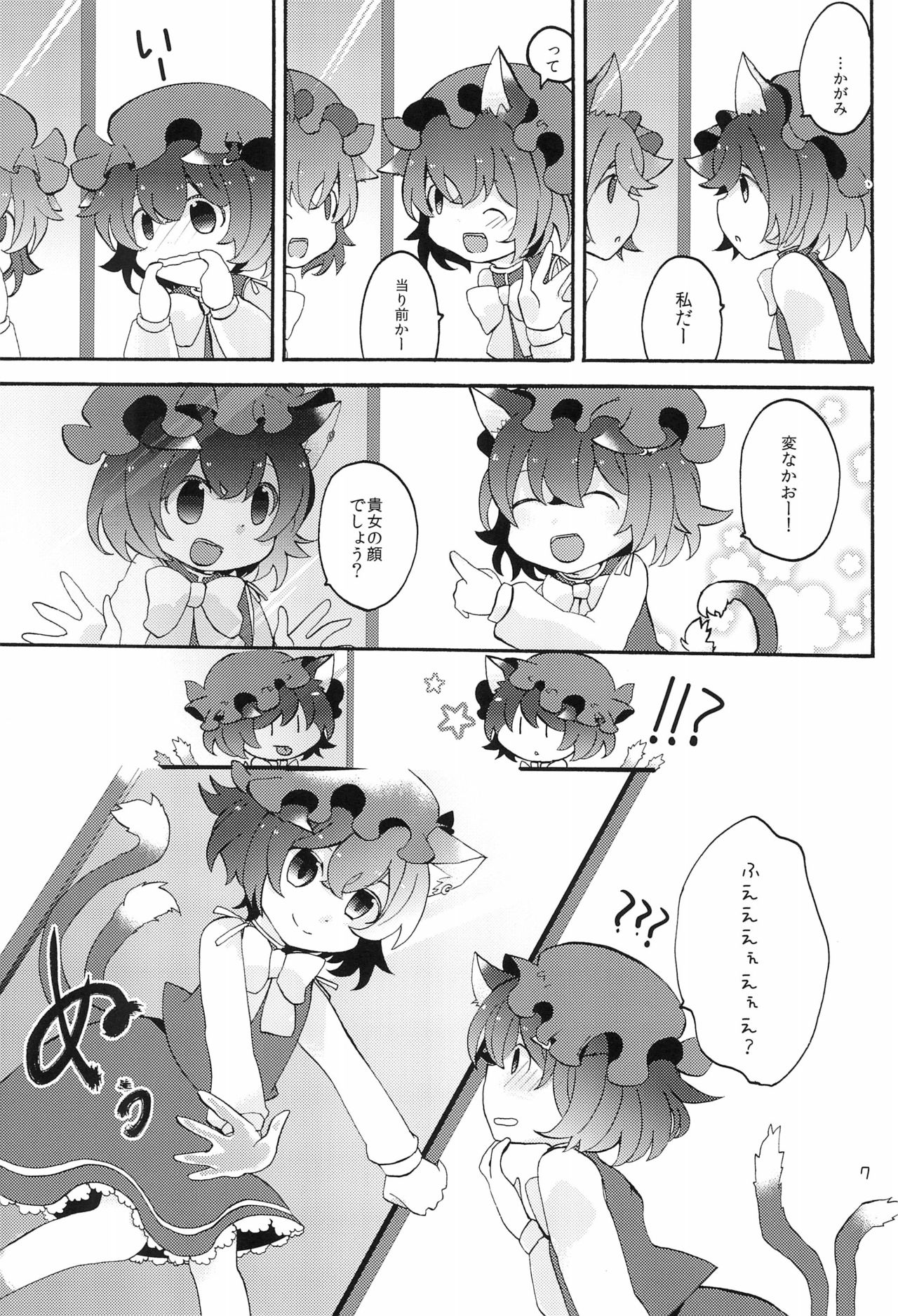 Kyouran Yakumo Nikki page 7 full
