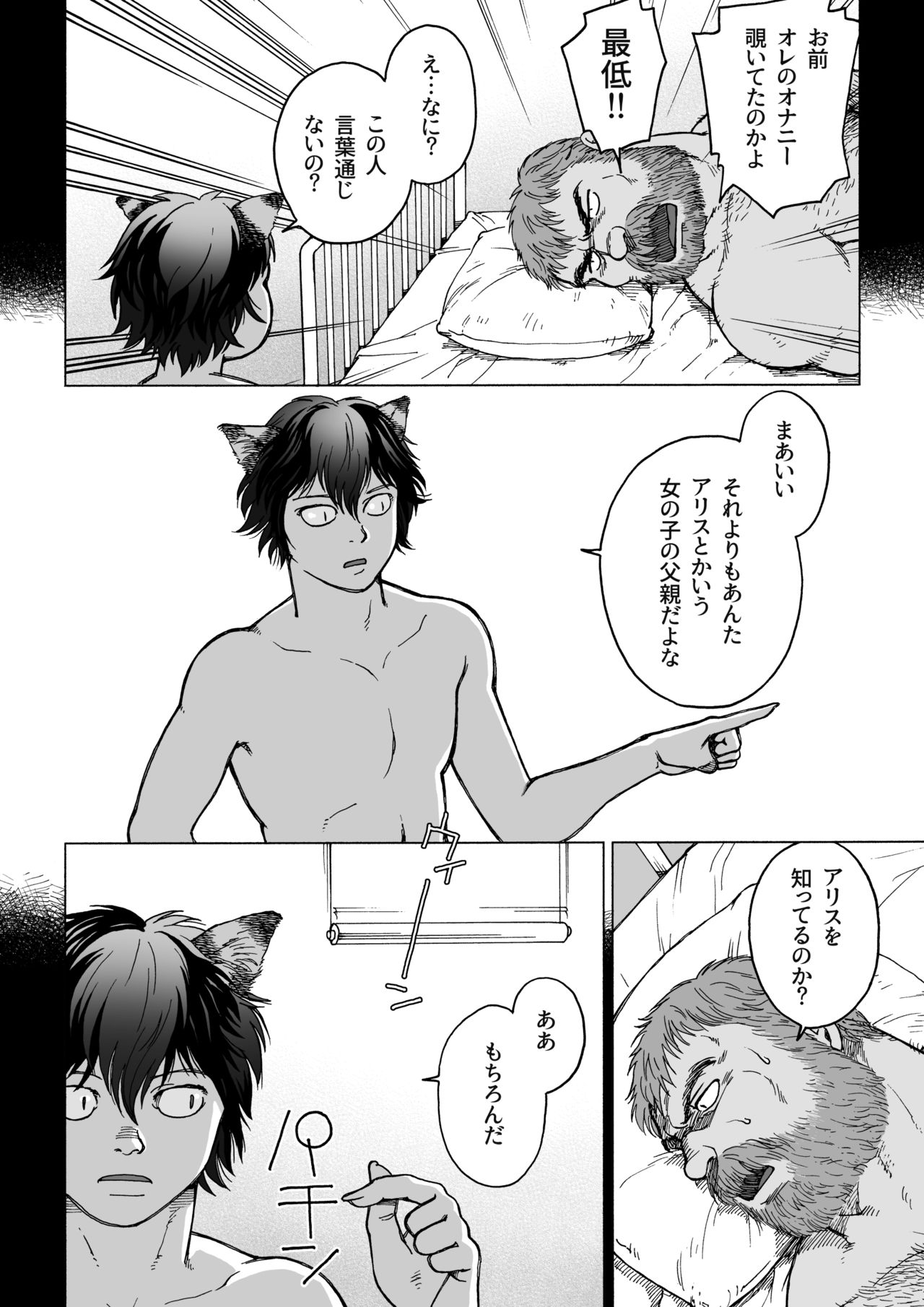 Daddy in Wonderland 2 page 12 full