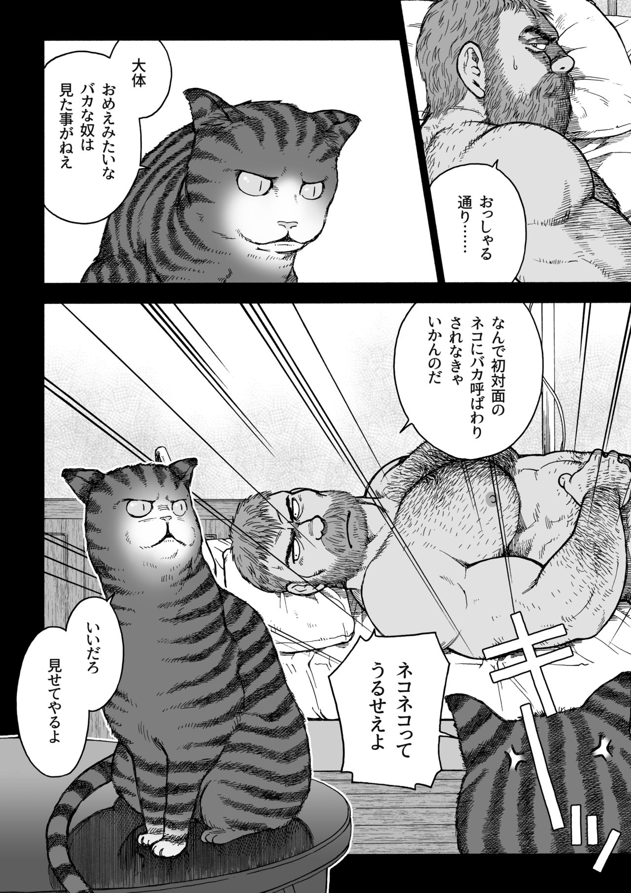 Daddy in Wonderland 2 page 8 full