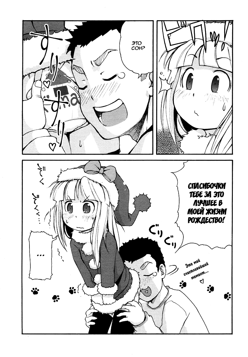 Kimagure Santa | Caprice Santa page 5 full